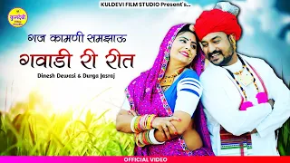 New Banna Banni Song | नेडा विराजो गज कामणी | Dinesh Dewasi & Durga Jasraj | Chintu P. & Rita Sharma