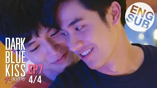 [Eng Sub] Dark Blue Kiss จูบสุดท้ายเพื่อนายคนเดียว | EP.7 [4/4]