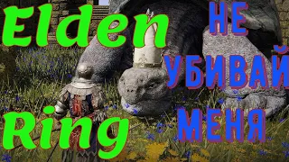 Мириэль пастырь клятв | Что будет, если убить Черепашьего Папу в Elden Ring???