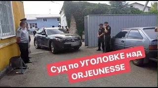 Суд по УГОЛОВКЕ над ORJEUNESSE