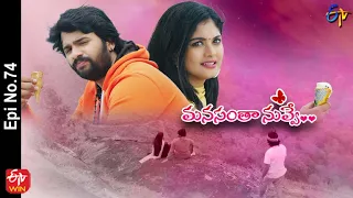 Manasantha Nuvve | 14th April 2022 | Full Episode No 74 | ETV Telugu