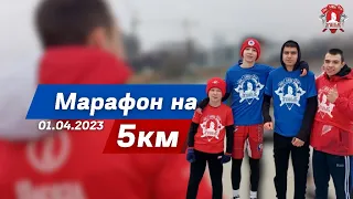 КРОСС 5 км / СПОРТСМЕНЫ клуба "ЯРОПОЛК" / НАЧАЛО ВЕСЕННЕГО МАРАФОНА / ПАВШИНСКАЯ ПОЙМА / 01.02.2023