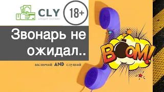 Кредит онлайн CLY впервые за 93 дня позвонили | МФО Украины