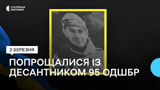 «Він гостро сприйняв війну» – в Житомирі попрощалися із добровольцем Максимом Расновським