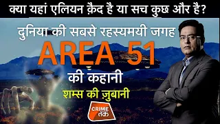 EP 640:क्या यहां ALIEN क़ैद है या सच कुछ और है? WORLD की सबसे रहस्यमयी जगह AREA 51 की कहानी CRIMETAK