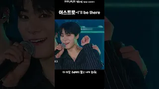 아스트로-I'll be there_아스트로 노래 추천