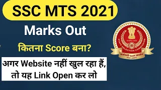 SSC MTS 2021 Marks Out | SSC MTS Score Card 2022 | SSC MTS Marks Released | SSC MTS Tier 1 Marks