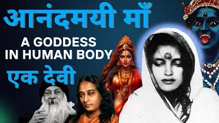 A Goddess in human body, Anandamayi Ma || Meeting with Osho and Paramahansa Yogananda