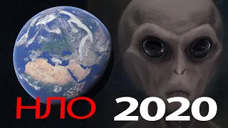 НЛО, 5 - реальных видеодоказательств НЛО снятые на камеру в апреле 2020 года.