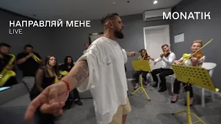 MONATIK — Направляй мене (LIVE in Lviv)