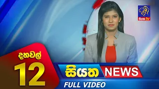 Live | Siyatha News | 12.00 PM | 30 - 11 - 2023