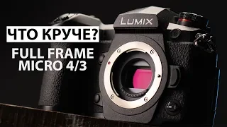 Перешел на камеры PANASONIC LUMIX в 2018 году. Как так вышло?) Full frame vs micro4/3