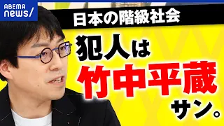 【パソナ竹中】非正規雇用を生み出したのは竹中平蔵？歪な構造どう変える？転職が当たり前の社会に