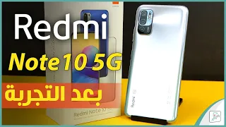 مراجعة ريدمي نوت 10 (5G) كل شيء أعجبنا ولم يعجبنا في النسخة الجديدة من الهاتف