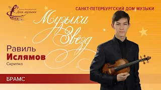 Ravil Islyamov (violin) 2023-12-20  Soloists of St.Petersburg Music House