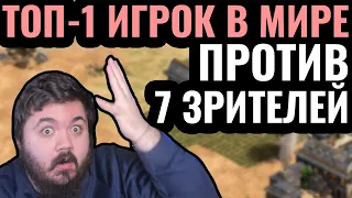 1vs7: ЛУЧШИЙ игрок в мире против СЕМИ людей одновременно. Чемпионский челлендж в Age of Empires 2