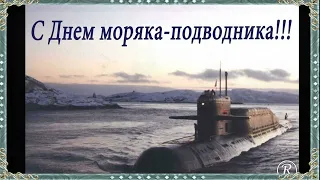 К Дню моряка-подводника 19 марта.Песня из Интернета.Видеоряд А.Раскина