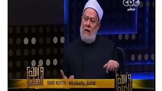 والله أعلم | د. علي جمعة يرد على أبرز دعاوى السلفية .. وحكم مخالفة واقع  المجتمع | حلقة كاملة