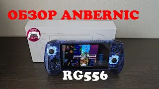 Anbernic RG556 - Предварительный обзор флагмана среди консолей для ретро-игр