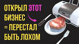 Лишь 3-5% бизнесов живут дольше 3-ех лет - КЕЙСЫ по удачной франшизе на 2022 год