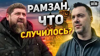 Правая рука Кадырова загадочно пропал. Что с Делимхановым и почему истерит Рамзан? - Арестович