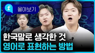 🩵몰아보기🩵쉬운 영어 단어로 내가 생각한 한국말을 영어로 표현하기