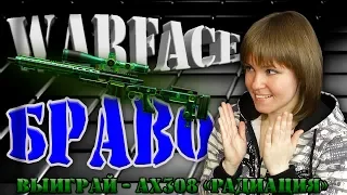 🔴 WARFACE ВЕЧЕРНИЙ БРАВО + АХ308 "РАДИАЦИЯ" КРАСАВЧИКУ │  ОБЩЕНИЕ И ИГРЫ │СТРИМ ЭЛЕЗОРИИ