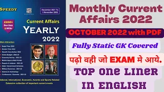 OCTOBER 2022 SPEEDY CURRENT AFFAIRS IN ENGLISH TOP ONE LINER FOR ALL COMPETITIVE EXAMINATIONS