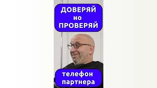 Проверить телефон партнера? Как это сделать? Как это предотвратить САТЬЯ ДАС