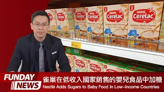 英語日報 News 2024.05.06 | Nestlé Adds Sugars to Baby Food in Low-income Countries