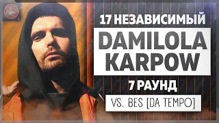 Damilola Karpow (Noize MC) - Идеальный пациент [7 раунд 17 независимый баттл] // 17ib 7 round