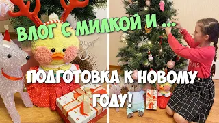 НОВОГОДНИЙ ВЛОГ С МИЛКОЙ - Украшаем ЕЛКУ и рабочий стол, первый подарок!