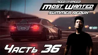 Прохождение NFS Most Wanted Redux [Часть 36] Слабак Булл