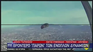 STAR ΚΕΝΤΡΙΚΟ ΡΕΠΟΡΤΑΖ ΓΙΑ ΑΣΚΗΣΗ ΠΑΡΜΕΝΙΩΝ ΜΕ ΑΝ Α ΓΕΕΘΑ 22 09 2021360p