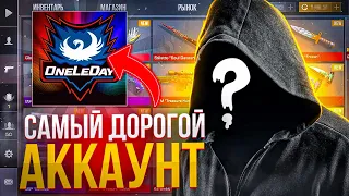 ЭТО АККАУНТ ЗА 5 МИЛЛИОНОВ РУБЛЕЙ !😱 САМЫЙ ДОРОГОЙ АККАУНТ В ИСТОРИИ STANDOFF 2 / СТАНДОФФ 2