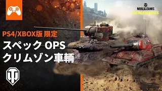 11月新登場の３車輌！ World of Tanks マーセナリーズ