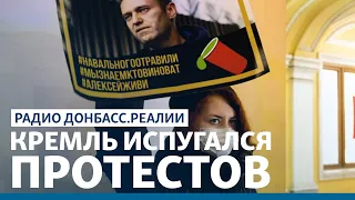 Протесты в России: к чему готовиться Украине? | Радио Донбасс Реалии