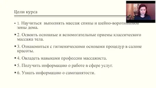 Онлайн-марафон "Массаж спины за семь дней" Эфир № 1. Введение в массаж.