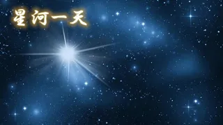 星河一天【太鼓の達人】【音源】【高音質】