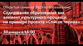 Содержание образования как элемент культурного процесса: на примере проекта "Список чтения"