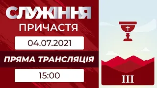 Третє  On-Line зібрання (причастя) 04.07.2021р