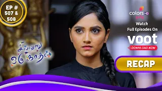 Sillunu Oru Kaadhal | சில்லுனு ஒரு காதல் | Episodes 507 & 508 | Recap