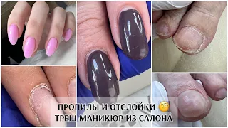 Много НОВЫХ клиентов ☺️ БОРЬБА С ОТСЛОЙКАМИ И ПРОПИЛАМИ😤 треш маникюр🧐починила Стронг 210🩷