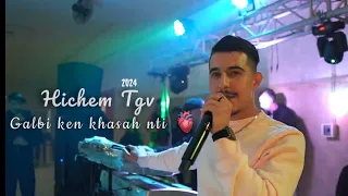 Hichem Tgv 2024 - Galbi ken khasah nti - و نتي كان خاصك انا ft Hani lmirigé Live