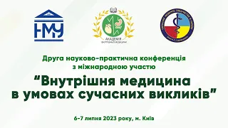 День 2. НПК “Внутрішня медицина в умовах сучасних викликів” (07.07.2023)