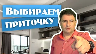 Подбор приточной установки. ПРАКТИЧЕСКИЕ СОВЕТЫ!