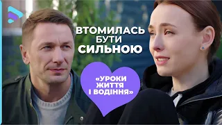 Хоче побути слабкою поруч з СИЛЬНИМ надійним ЧОЛОВІКОМ ❤️ Серіал «Уроки життя і водіння»