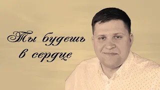 Ты будешь в сердце | Елена Крупская