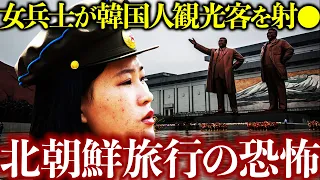 【危険】知らないとヤバい北朝鮮旅行の雑学8選