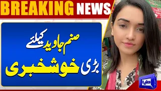 Breaking News..!! Good News For Sanam Javed | Dunya News